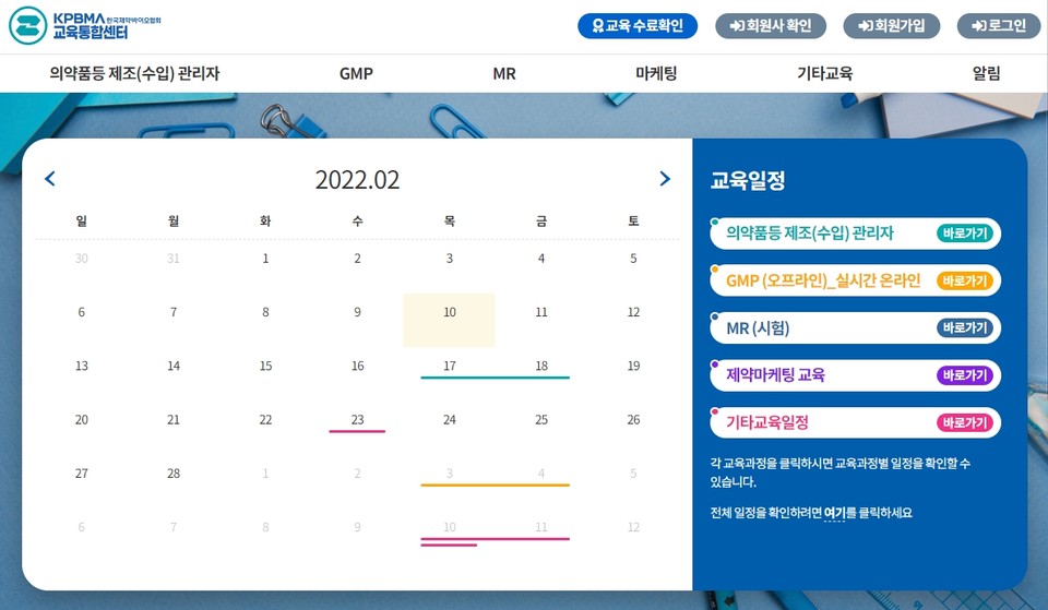 한국제약바이오협회가 GMP 등 '2022 제약바이오 교육'을 시작한다. 사진=한국제약바이오협회