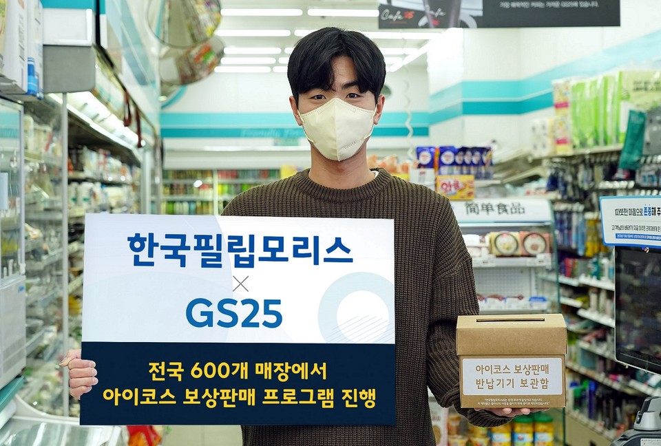 한국필립모리스가 GS25 편의점에서  '아이코스3 듀오' 보상 판매 프로그램을 진행한다 사진=한국필립모리스