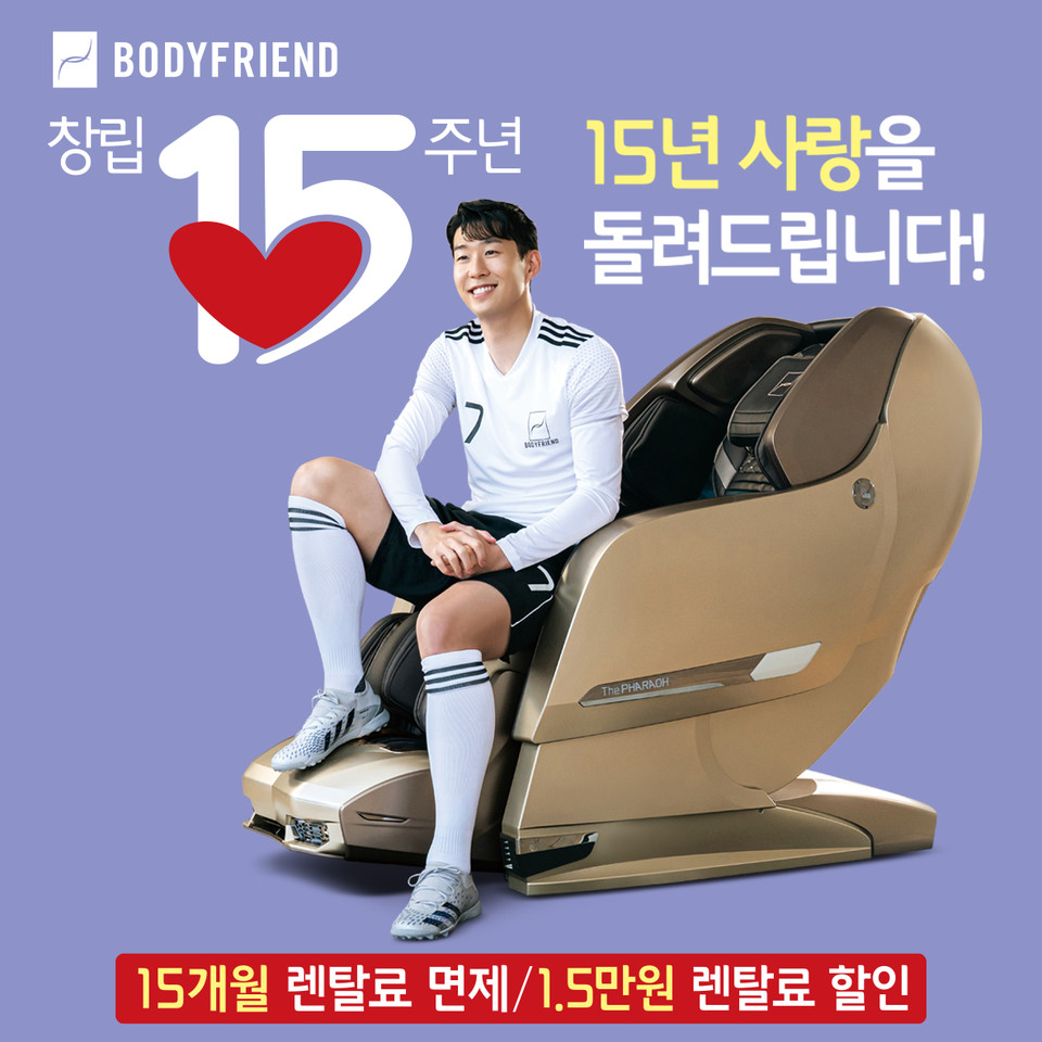 바디프랜드가 창립 15주년을 맞아 다양한 혜택을 선물하는 프로모션을 벌인다. 사진=바디프랜드