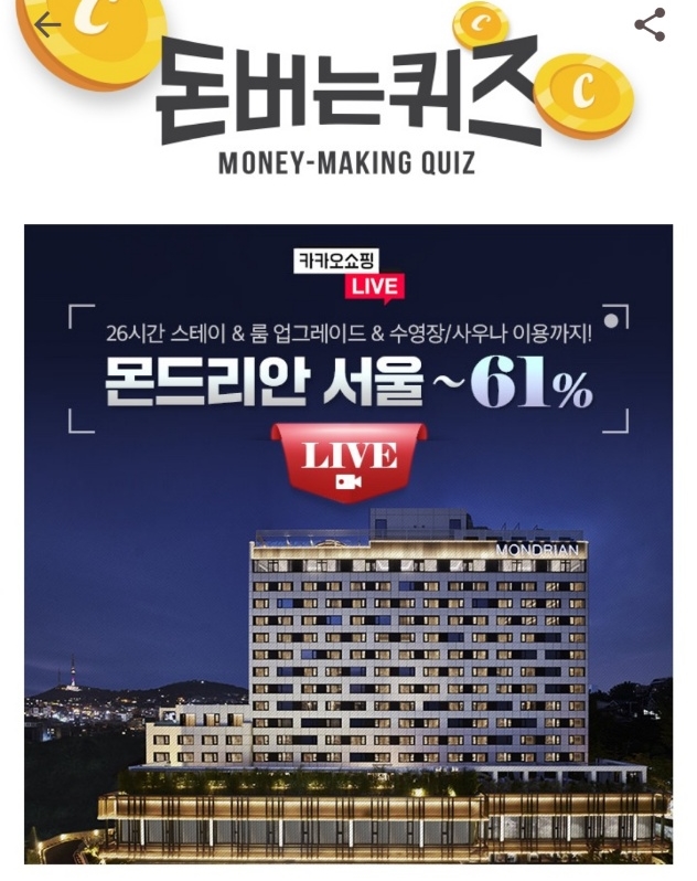 카쇼라 몬드리안 서울 캐시워크돈버는퀴즈. 사진=캐시워크 캡처