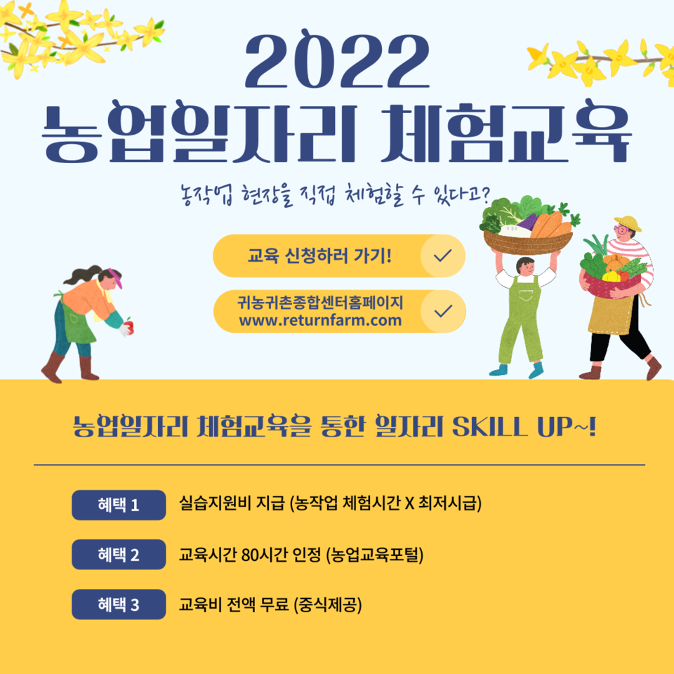 농림수산식품교육문화정보원은 내달 9일 ‘농업 일자리 체험교육’ 과정을 개설한다고 19일 밝혔다. 사진=농림수산식품교육문화정보원