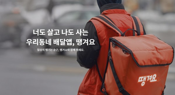 신한은행이 지난달 자체 배달앱 땡겨요 서비스 가능 지역을 서울 전 지역으로 확대했다. 사진=신한은행