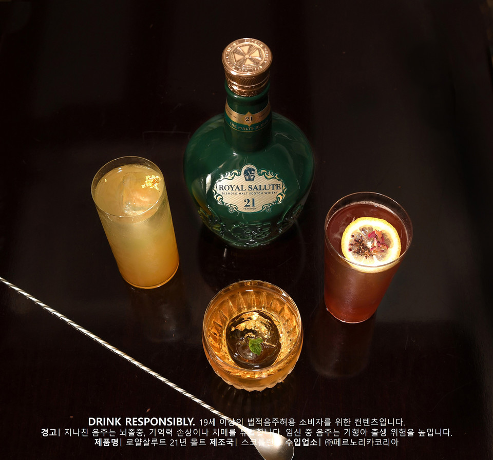 페르노리카 코리아가 서울과 부산 특급 호텔에서 '로얄살루트 21년 몰트' 칵테일 프로모션을 벌인다. 사진=페르노리카 코리아