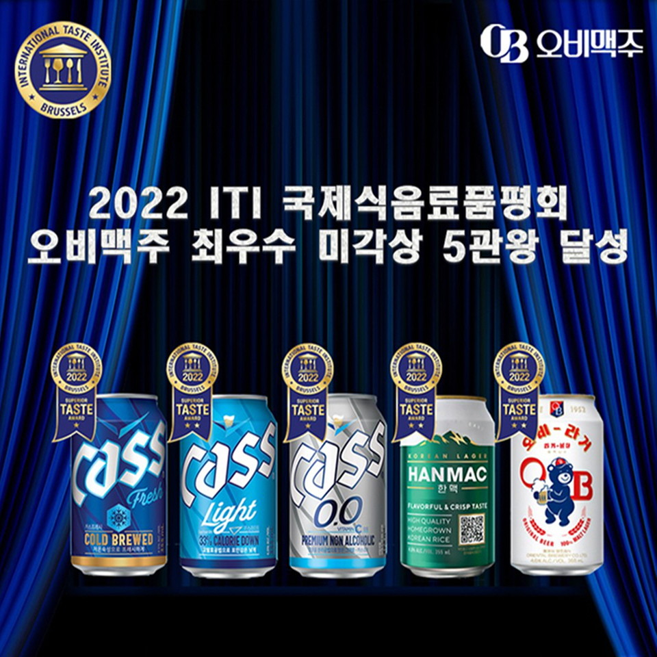 오비맥주의 맥주 브랜드 5개가 '2022 ITI 국제식음료품평회'에서 '국제 우수 미각상'을 받았다. 사진=오비맥주