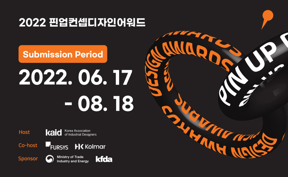 한국콜마가 '2022 핀업 컨셉 디자인 어워드'를 공동 개최한다. 사진=한국콜마