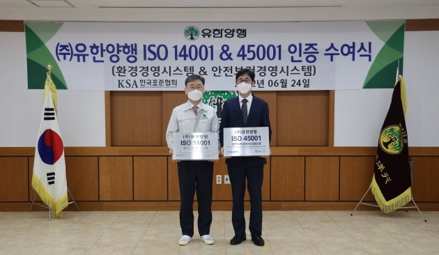 이영래(왼쪽) 유한양행 부사장과 박병욱 한국 표준협회 산업표준원장 전무가 '유한양행 ISO14001과 ISO45001 인증 수여식'에서 기념 촬영을 하고 있다.