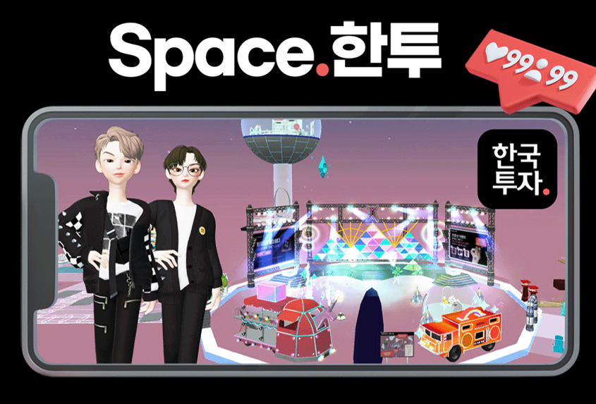 한국투자증권은 앱 '한국투자'의 기능을 메타버스로 체험할 수 있는 월드맵 'Space.한투'를 구축했다. 출처=한국투자증권