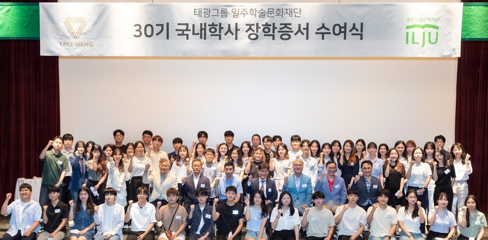 태광그룹 일주학술문화재단이 지난 22일 '제30기 국내 학사 장학증서' 전달식을 개최했다. 사진=태광그룹