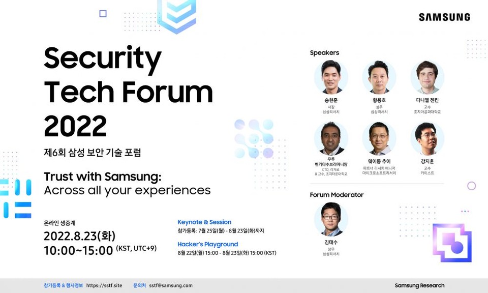 삼성전자가 다음 달 23일 '삼성 보안 기술 포럼'을 개최한다. 사진=삼성전자