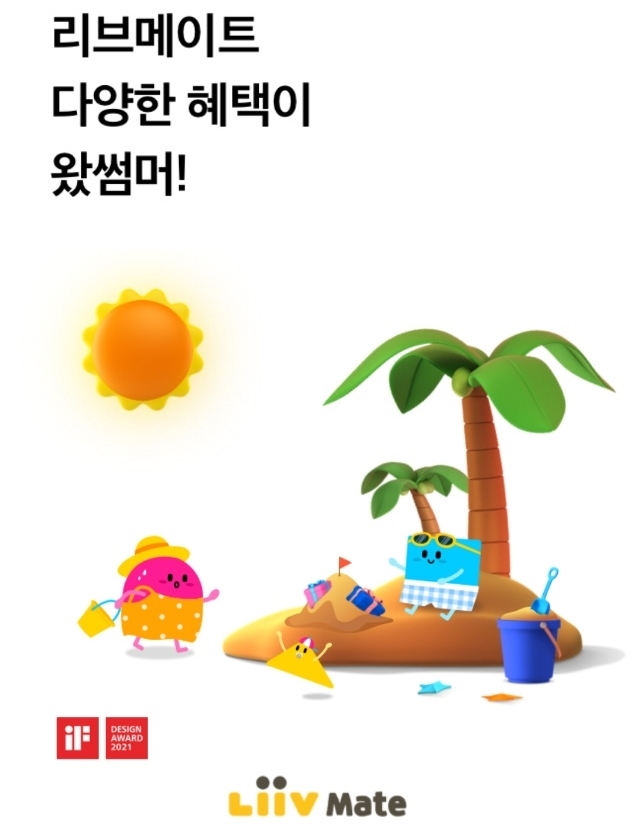 KB국민카드에서 운영하는 리브메이트 '오늘의 퀴즈'. 사진=리브메이트