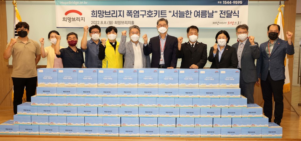 희망브리지가 여름나기 물품인 '시원한 여름날' 전달식을 진행하고 있다. 사진=희망브리지