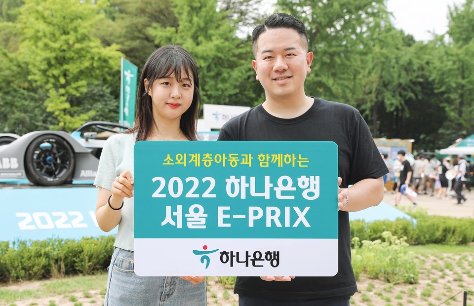 하나은행(은행장 박성호)은 지난 13일부터 14일까지 서울 잠실종합운동장 일대에서 열린 ‘포뮬러E 2021-2022 시즌’의 마지막 대회인 ‘2022 하나은행 서울 E-PRIX(E-프리)’에 소외계층 아동 600여명을 초청했다고 15일 밝혔다. 사진=하나은행