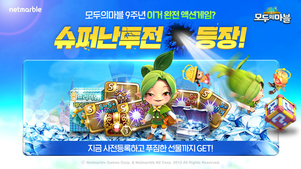 넷마블이 다음 달 9주년을 맞는 '모두의마블'의 업데이트 사전 등록을 진행한다. 사진=넷마블