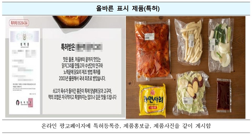 올바른 지재권 표시. 사진=특허청