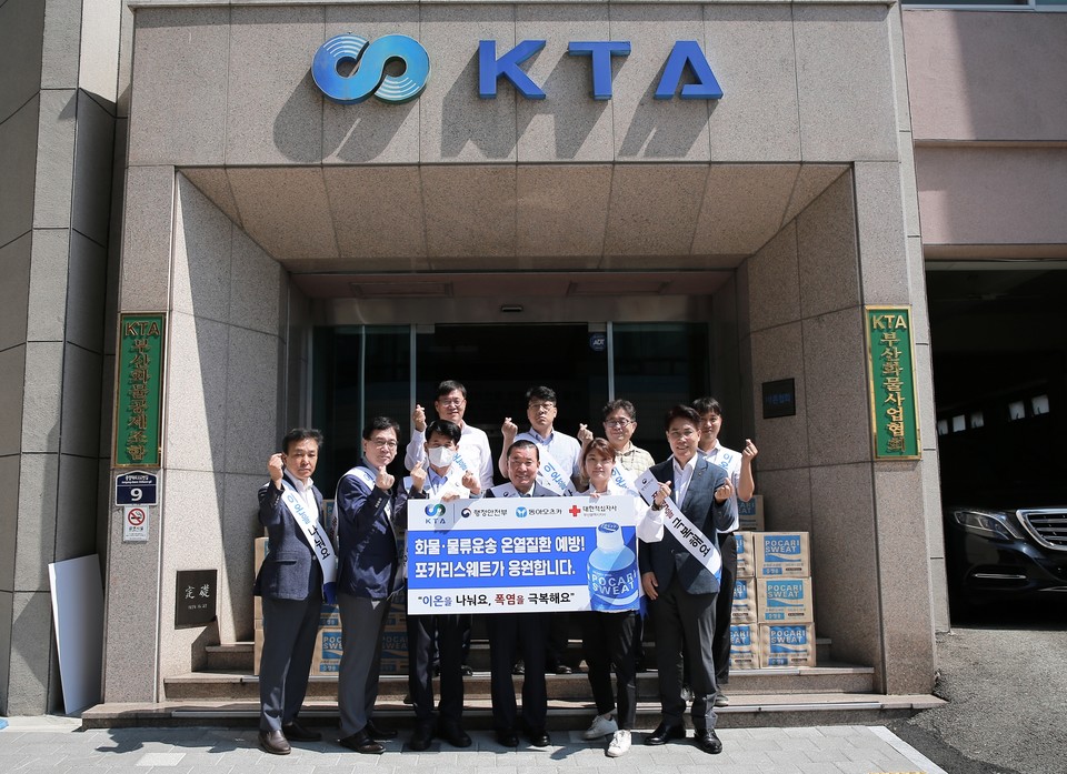 부산 초량동 부산화물운송사업협회에서 열린 부산 지역 화물 운송 근로자 대상 포카리스웨트 전달식에서 동아오츠카, 대한적십자사 부산광역지사, 부산화물운송사업협회 담당자들이 기념 촬영을 하고 있다. 사진=동아오츠카