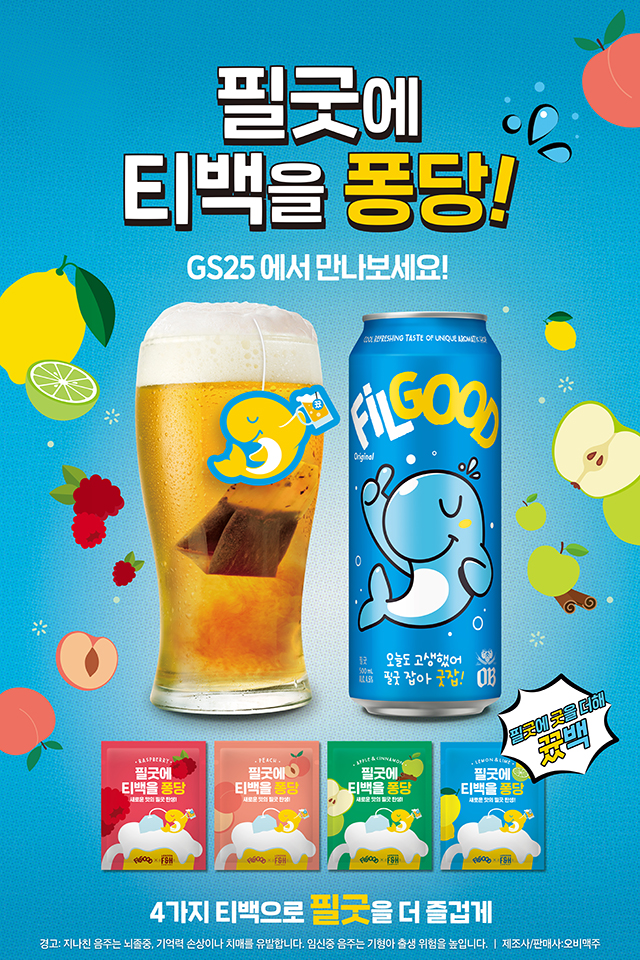 오비맥주 필굿(FiLGOOD)의 ‘뀼백’ 포스터. 사진=오비맥주