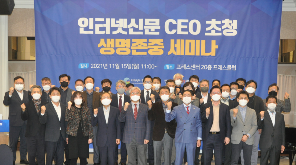 지난 2021 인터넷신문위원회–한국생명존중희망재단이 연 ‘인터넷신문 콘텐츠와 생명존중 세미나 참가자들이 기념촬영을 하고 있다. 사진=인터넷신문위원회