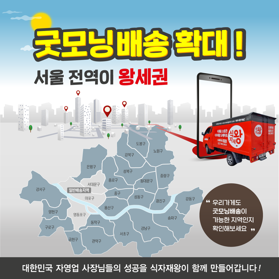 푸디스트가 '굿모닝배송'을 서울 전역으로 확대했다. 사진=푸디스트
