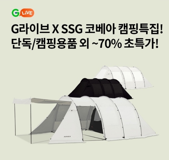 오케이(OK)캐시백 오!퀴즈 G라이브 SSG 코베아 텐트 캠핑용품. 사진=오퀴즈
