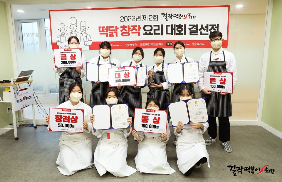위드인푸드가 지난 20일 '제2회 떡닭 창작 요리 대회'를 개최했다. 사진=위드인푸드