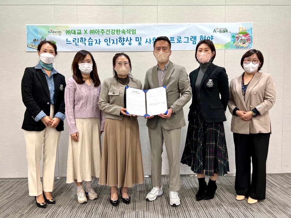 김경호(왼쪽 네 번째) 대교 성장사업본부장과 강소영(왼쪽 세 번째) 아주건강한속삭임 이사 등이 '경계선 및 느린학습자 아동·청소년들의 잠재력 개발을 견인하기 위한 MOU'에서 기념 촬영을 하고 있다. 사진=대교