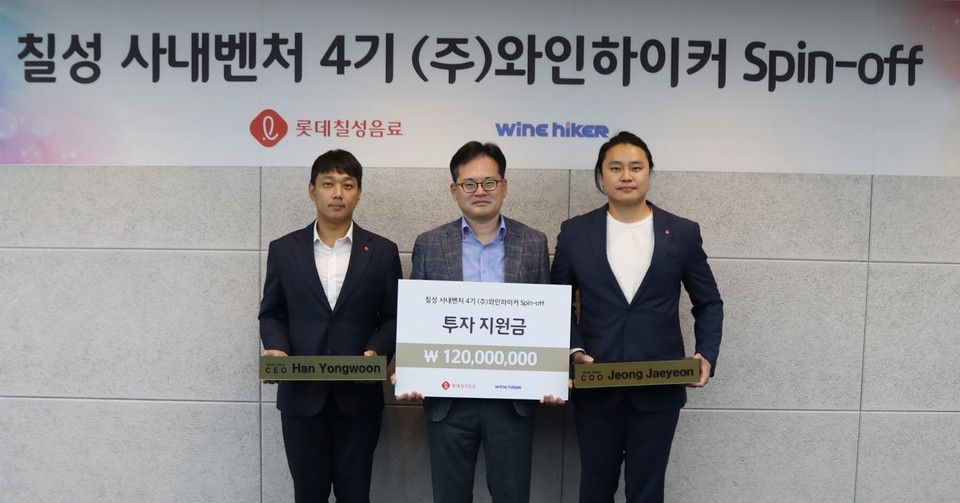 와인하이커 팀이 최근 롯데칠성음료에서 열린 분사식에서 기념촬영을 하고 있다. 사진=롯데칠성음료 