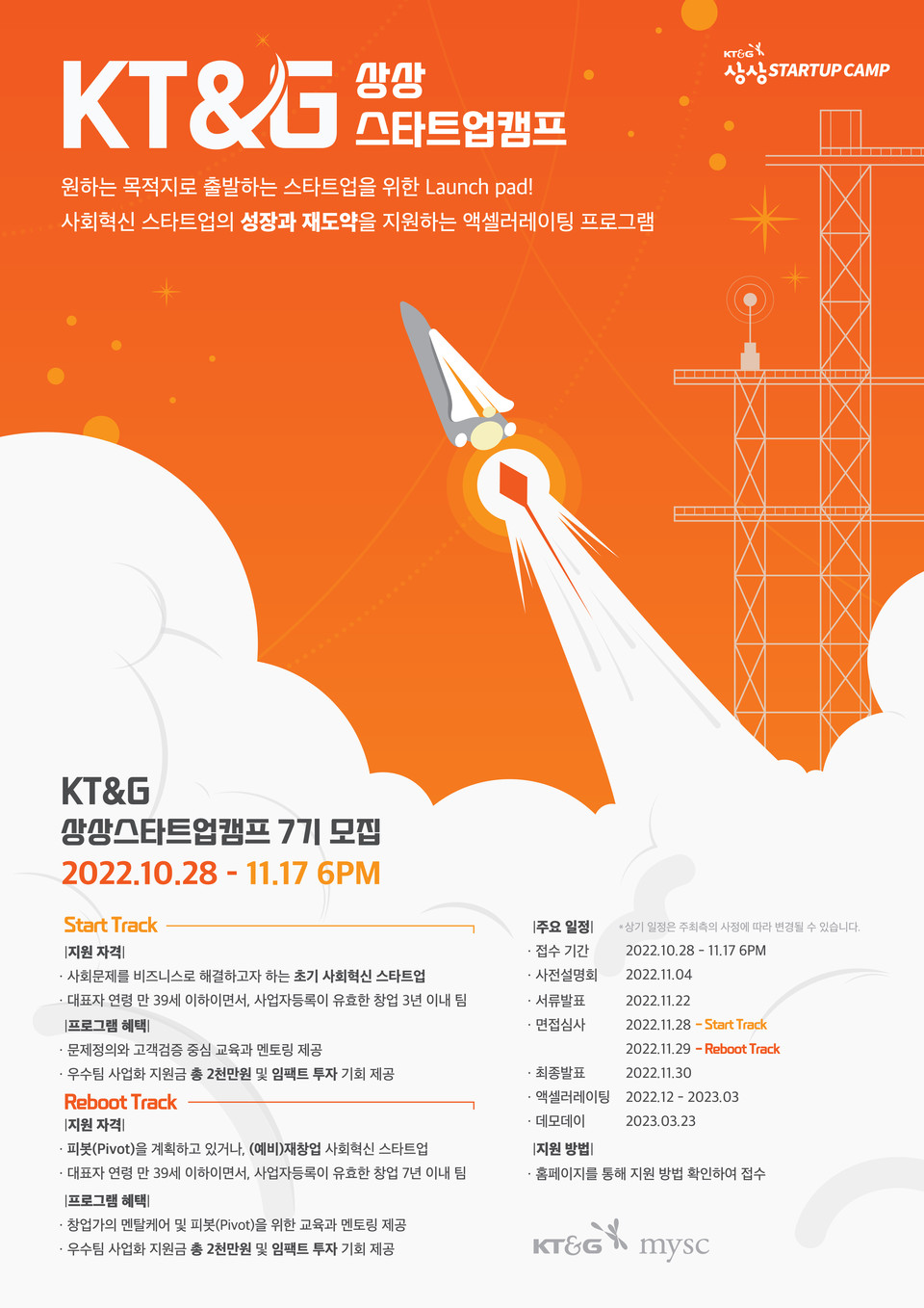 KT&G 상상 스타트업 캠프 7기 포스터. 사진=KT&G