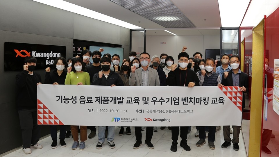 ‘기능성 음료 제품 개발·우수기업 벤치마킹’ 교육을 마친 참가자들이 최근 서울 구로동 소재 R&DI 연구소에서 기념촬영을 하고 있다. 사진=광동제약