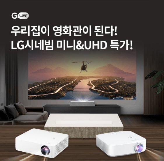 오케이(OK)캐시백 '오퀴즈' 11월 2일 오후 6시 LG빔프로젝터 G라이브 LG시네빔 미니&UHD. 사진=오퀴즈