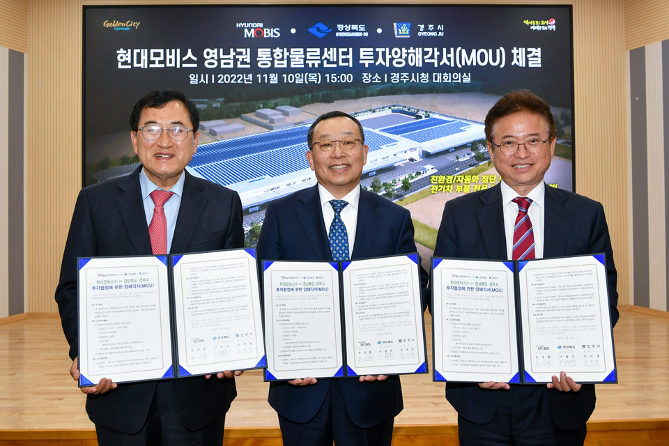 (왼쪽부터)주낙영 경주시장, 조성환 현대모비스 사장, 이철우 경상북도지사가 10일 오후 경주시청에서 '영남권 통합물류센터' 투자를 위한 양해각서(MOU)를 체결했다. 사진=현대모비스