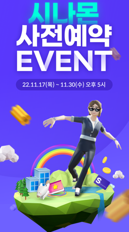 신한은행은 메타버스 플랫폼 '시나몬' 오픈을 기념해 맥북 에어 등 경품을 지급하는 이벤트를 진행한다. 사진=신한은행