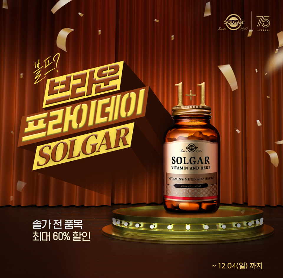 한국솔가가 최대 60% 할인 혜택을 제공하는 '브라운프라이데이'를 진행한다. 사진=한국솔가