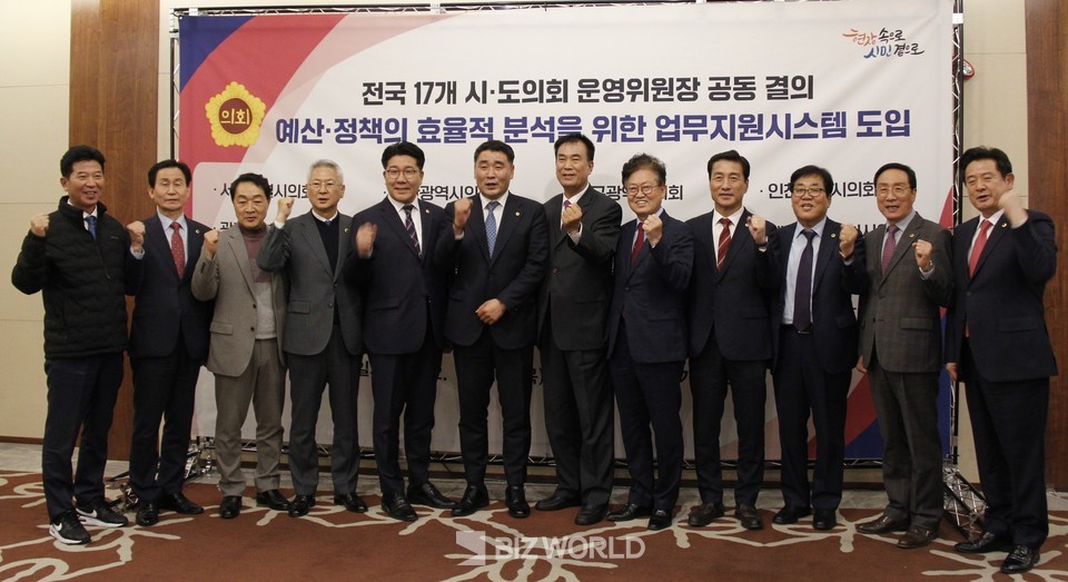 대한민국시도의회운영위원장협의회에서 ‘예산·정책 분석 업무지원시스템 도입’ 공동결의 후 기념사진을 촬영하고 있다. 사진=손진석 기자