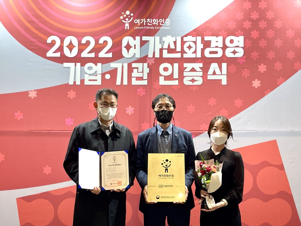 서울관광재단 탁정삼 기획경영본부장 및 담당자가 여가친화인증패를 들고 사진촬영을 하고 있다. 사진=서울관광재단