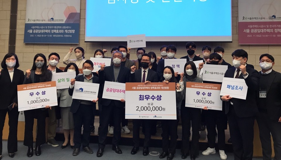 세미나 참가자들과 논문 공모전 수상자들이 파이팅을 외치고 있다. 사진=서울주택도시공사