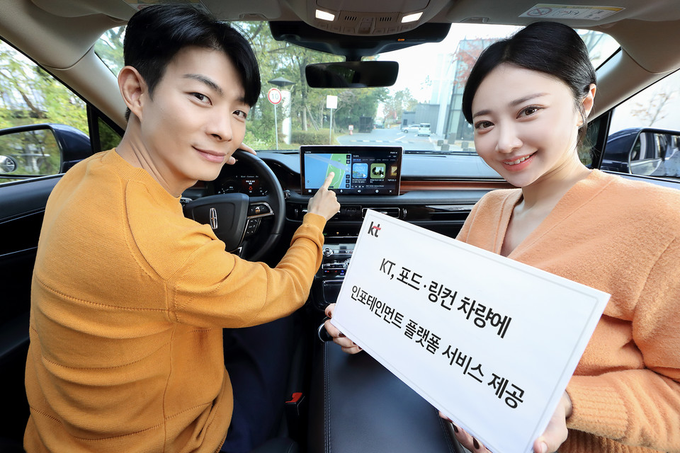 KT가 내년부터 국내에 출시되는 포드와 링컨 차량에 '인포테인먼트' 서비스를 제공한다. 사진=KT
