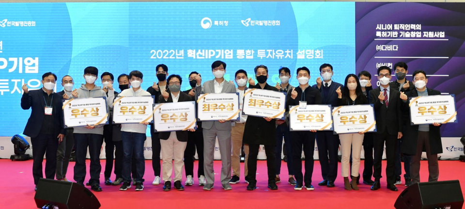 한국발명진흥회는 지난 17일 서울 코엑스(COEX)에서 지식재산 스타트업 로드데이 우수기업들과 투자기관을 초청한 가운데 ‘혁신IP기업 통합 투자유치설명회’를 성공적으로 개최했다고 22일 밝혔다. 시상식 단체사진. 사진=한국발명진흥회