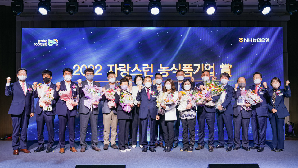 김춘안 NH농협은행 부행장(앞줄 오른쪽 여덟 번째)과 수상기업 대표자들이 22일 서울 중구 신라호텔에서 개최된 2022년 '제9회 자랑스런 농식품기업상' 시상식을 마친 후 기념 촬영을 하고 있다. 사진=NH농협은행