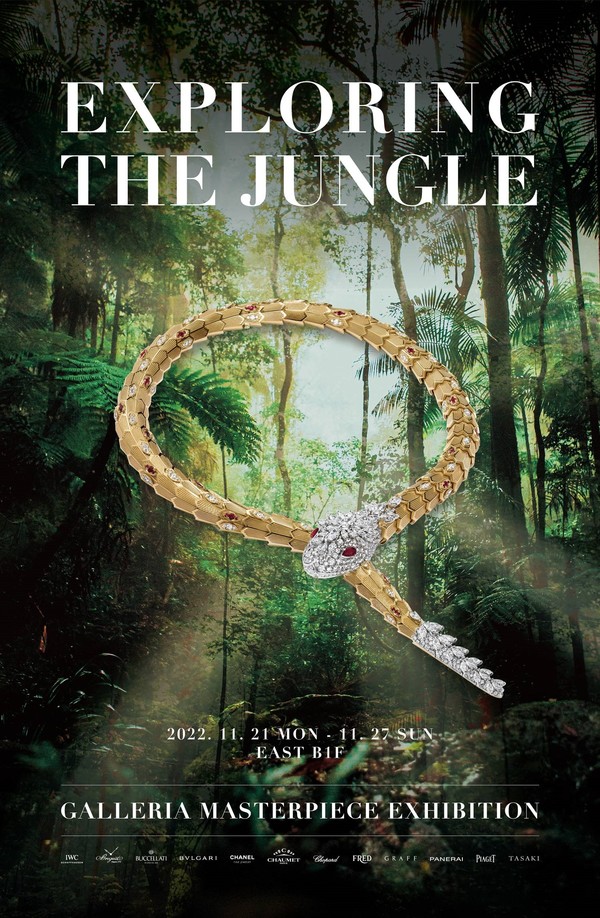갤러리아백화점은 서울 강남 압구정동 명품관에서 ‘정글(Jungle)’을 주제로 명품 시계와 보석을 전시하는 ‘EXPLORING THE JUNGLE’을 오는 27일까지 벌인다고 23일 밝혔다. 사진=갤러리아백화점