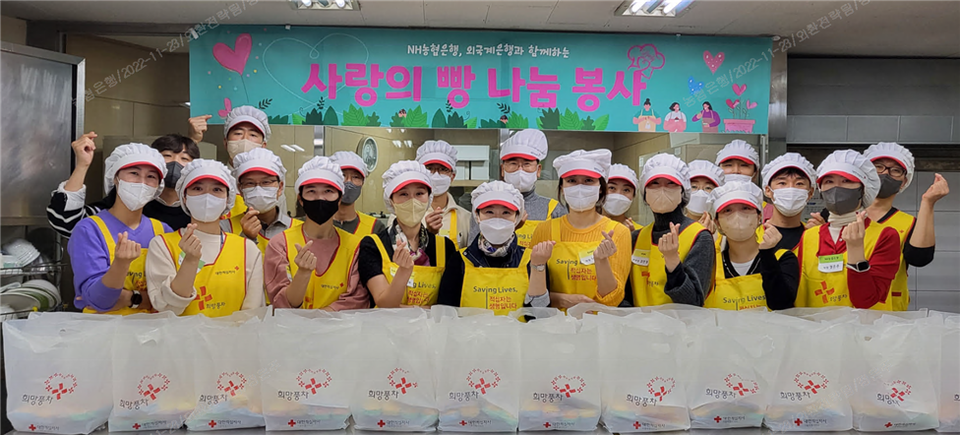 NH농협은행 외환사업부 임직원들과 외국계 은행 임직원들이 지난 23일 서울시 은평구 대한적십자사 은평서대문희망나눔센터에서 열린 '사랑의 빵 나눔 활동'을 마친 후 기념 촬영을 하고 있다. 사진=NH농협은행