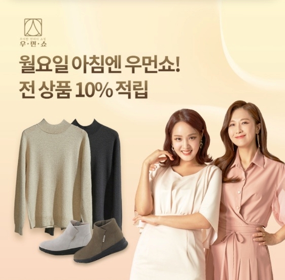 오케이(OK)캐시백 '오퀴즈' 11월 28일 오전 9시 월요일 아침엔 우먼쇼 Hmall 월요병. 사진=오퀴즈