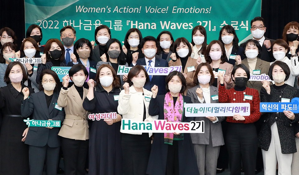 함영주 하나금융그룹 회장(가운데), 이은형 하나금융그룹 부회장(맨 윗줄 오른쪽 두 번째), 박성호 하나은행장(맨 윗줄 왼쪽 세 번째)과 '하나 웨이브스(Hana WAVEs)' 2기 여성 리더들이 29일 서울 중구 하나금융 본사에서 수료식을 마친 후 기념 촬영을 하고 있다. 사진=하나금융그룹