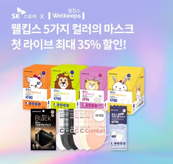 오케이(OK)캐시백 '오퀴즈' 11월 30일 오전 10시 웰킵스 라이브 마스크 KF94 KF80 KF-AD SK스토아. 사진=오퀴즈