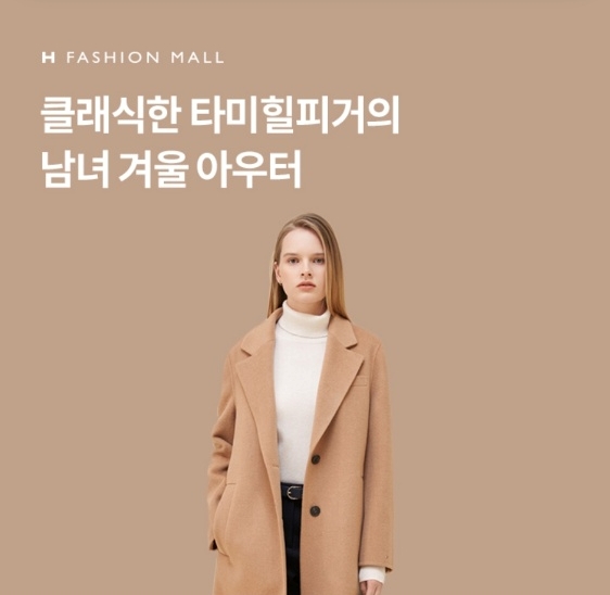 오케이(OK)캐시백 '오퀴즈' 11월 30일 오후 8시 겨울 아우터 H패션몰 타미힐피거. 사진=오퀴즈