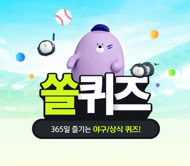 신한플레이 쏠야구(쏠퀴즈). 사진=신한플레이