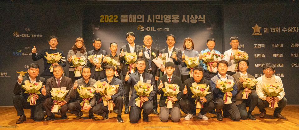 에쓰오일이 1일 서울 본사에서 ‘2022 올해의 시민영웅 시상식’을 가졌다. 사진=에쓰-오일