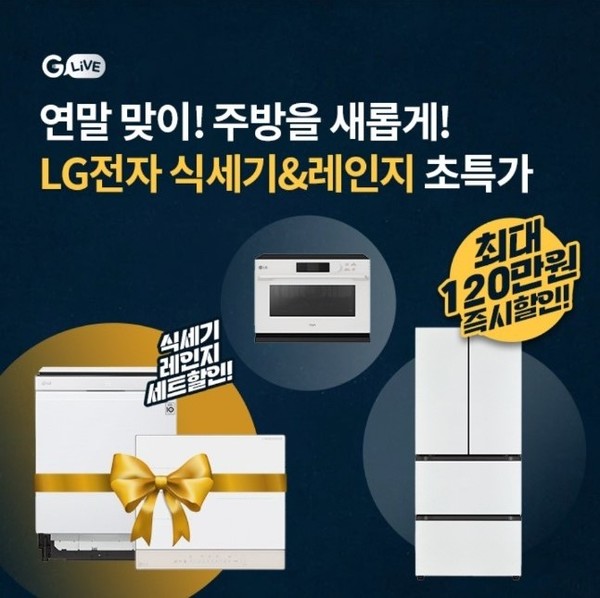 오케이(OK)캐시백 '오퀴즈' LG전자 식세기&레인지 세트. 사진=오퀴즈