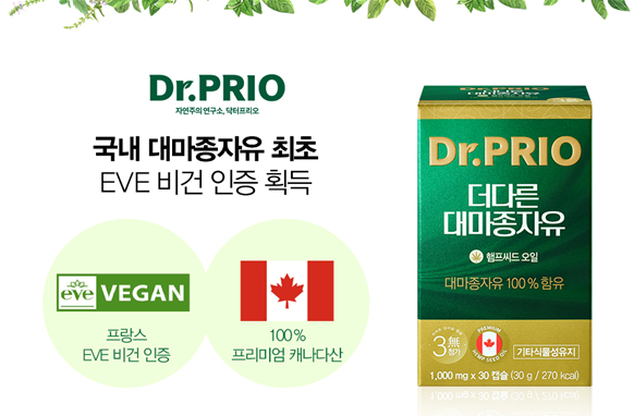 자연주의 건강기능식품 브랜드 ‘닥터프리오’는 최근 세계적인 비건 인증 기관 프랑스 이브(EVE; Expertise Vegane Europe)사로부터 국내 대마종자유 최초로 대마종자유 제품에 대한 비건(VEGAN) 인증을 획득했다고 2일 밝혔다. 사진=닥터프리오