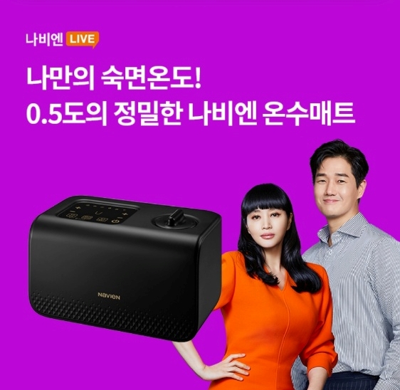 오케이(OK)캐시백 '오퀴즈' 12월 4일 오후 8시한파 대비 나비엔 온수매트 숙면온도. 사진=오퀴즈