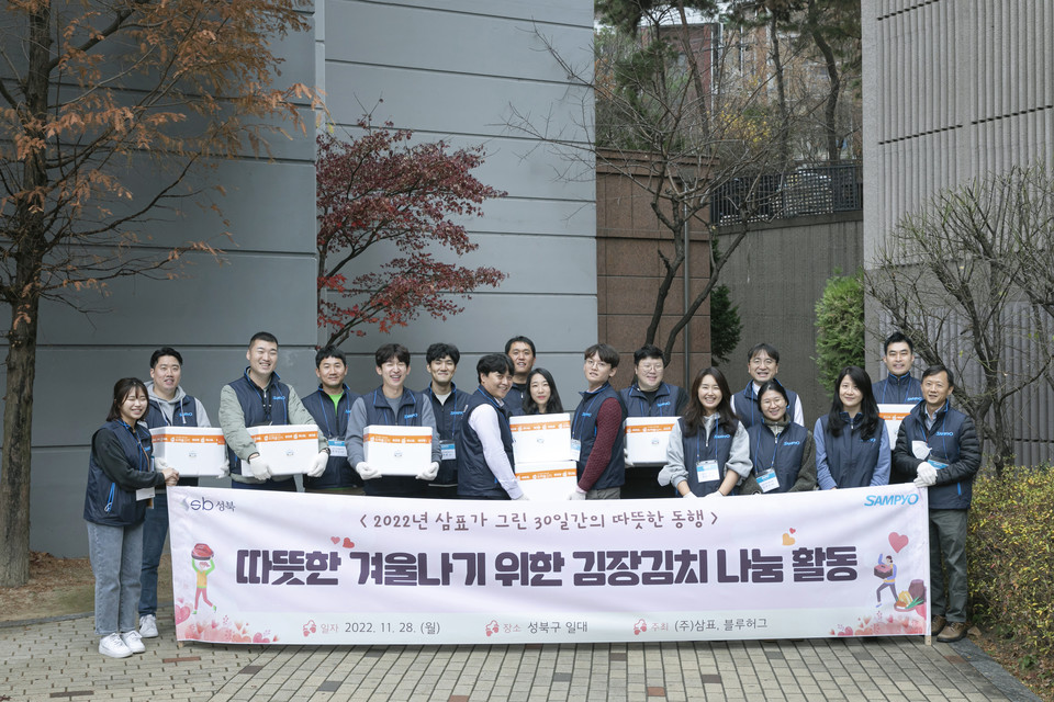 삼표그룹 임직원들이 지난달 28일 서울 성북구에서 ‘릴레이 사회공헌 활동’을 마무리 한 후 기념 촬영하고 있다. 사진=삼표그룹